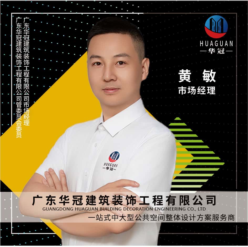 广东华冠-黄敏