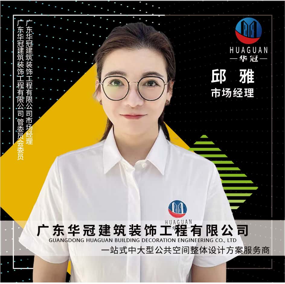 广东华冠-邱雅